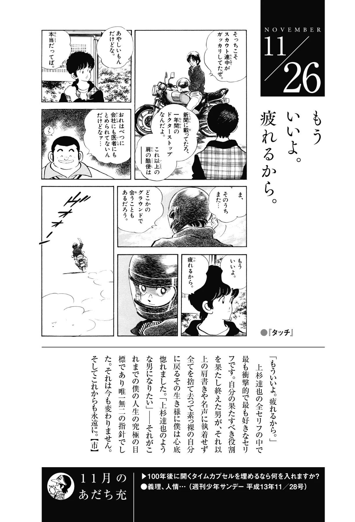 あだち充画業55周年 特設サイト