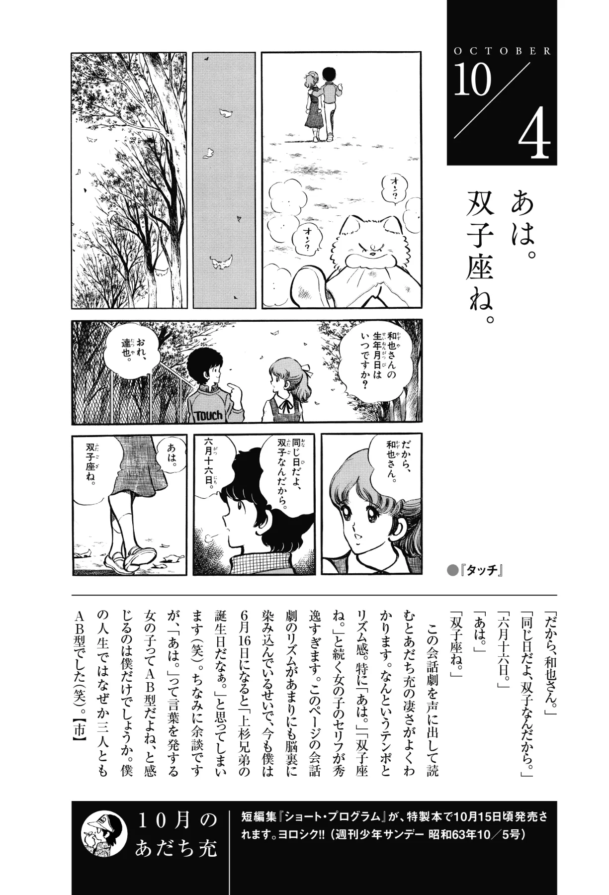 ★未使用★ あだち充 画業40周年記念 日めくりカレンダー 2011 あだち充 画業 40周年記念 日めくりカレンダー2011 2025年最新