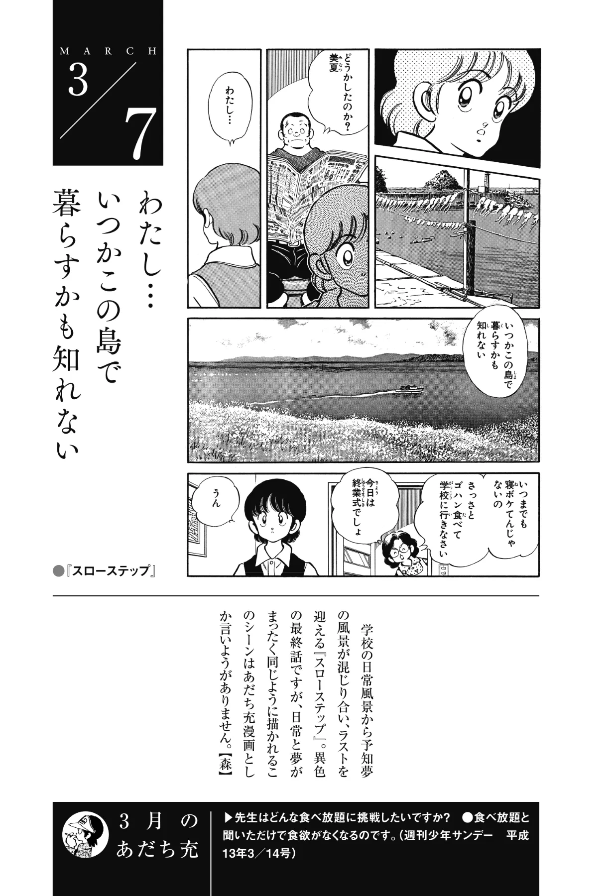 あだち充画業55周年 特設サイト