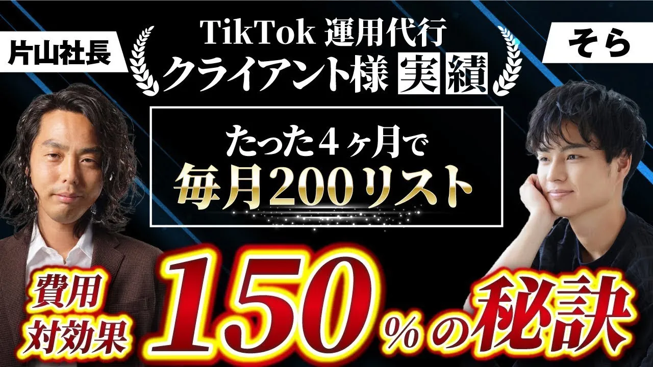 TikTok運用開始から6か月でフォロワー8,000名・売上150万円を達成。心理プログラムとコミュニティ事業を支えるSNS活用の実際  のサムネイル2