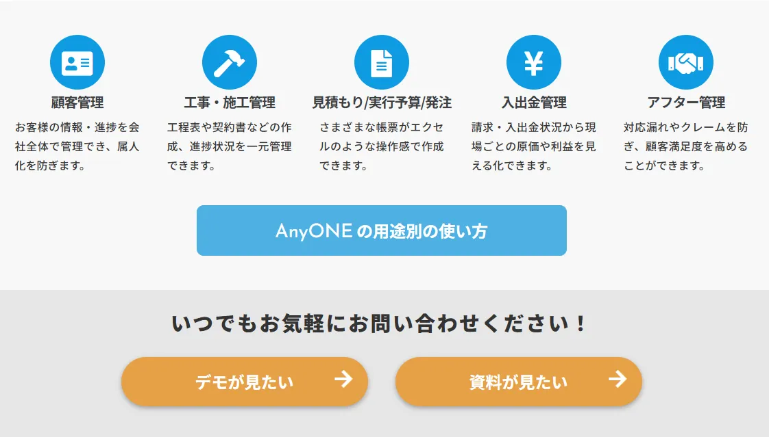 厳選10選】工事管理システムを比較！機能や選び方も紹介 | サクミル