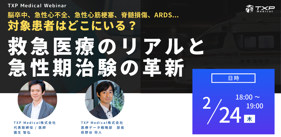 2019 駿台 パワーアップ医系化学 前期後期 全26回分 救急医療DXのTXP Medical、中核病院の医療データを構造化したDB