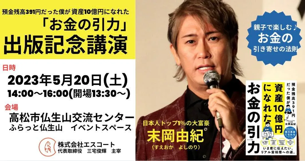受付終了】 親子でやさしく学ぶ お金の引き寄せの法則〜預金残高
