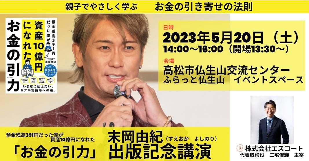 受付終了】 親子でやさしく学ぶ お金の引き寄せの法則〜預金残高