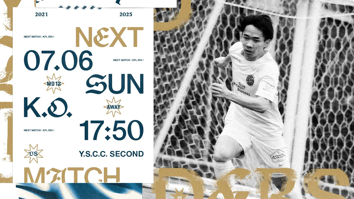 7月6日（日）2025神奈川県社会人サッカーリーグ1部第12節 開催のお知らせ【vs Y.S.C.C.セカンド】 | 鎌倉インターナショナルFC