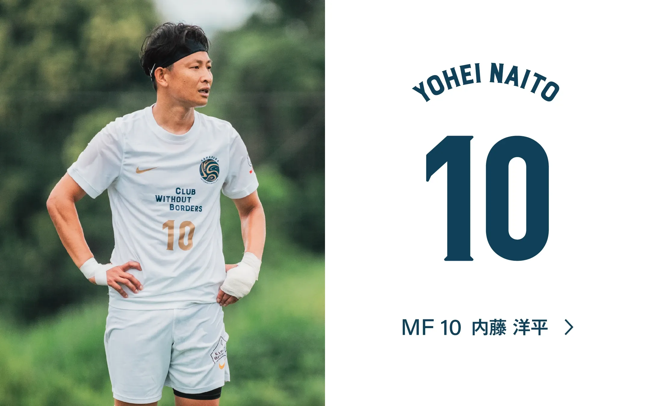 選手スタッフ一覧 | 鎌倉インターナショナルFC