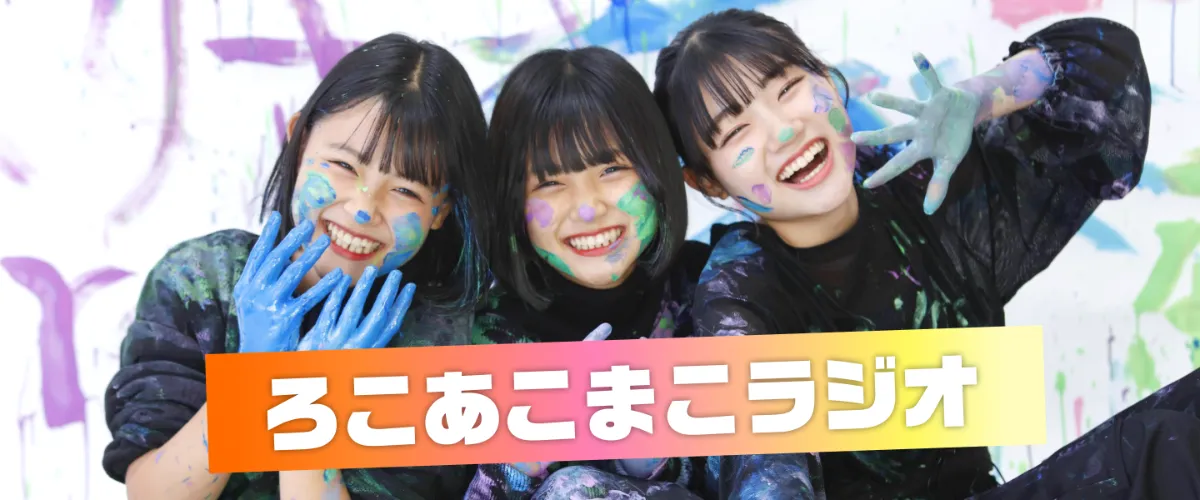 ファンダムプラットフォーム「UDom（ユーダム）」を活用し、ろこ