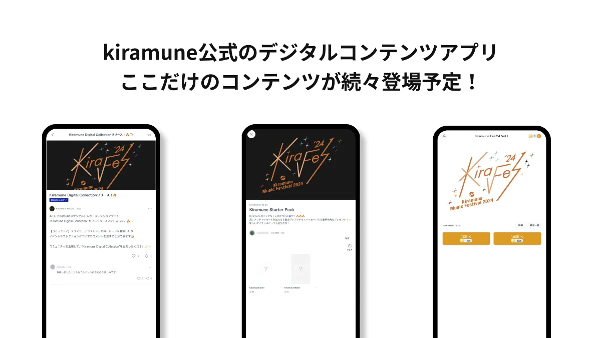 kiramuneデジタルトレカ　キラフェス2024 SparQlew Kiramune Music Festival 2024 pack