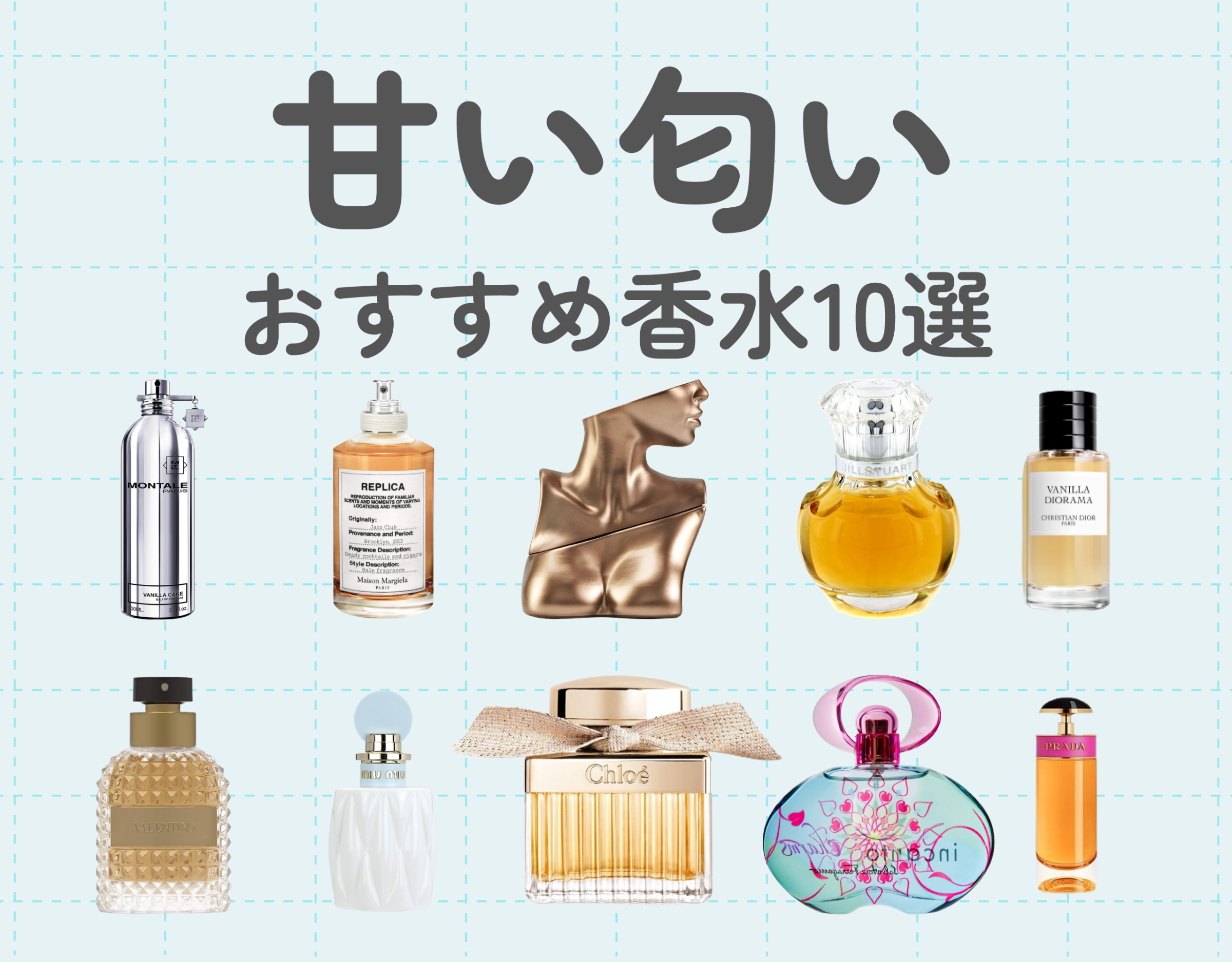 甘い匂いのおすすめ香水10選｜印象的な香りで周囲を引き付ける | Ease9
