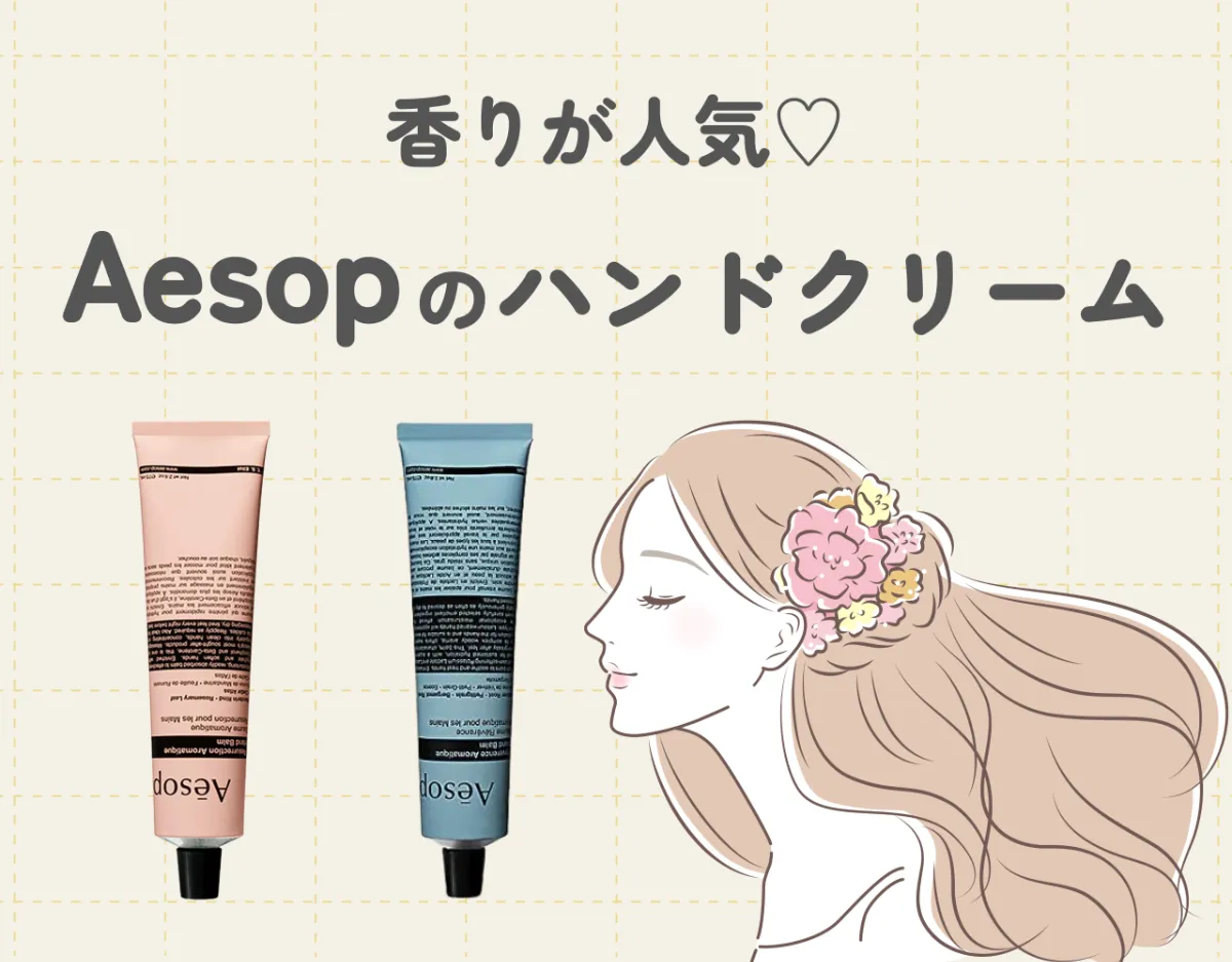 税込) Aesop イソップ ハンドクリーム ボディケア