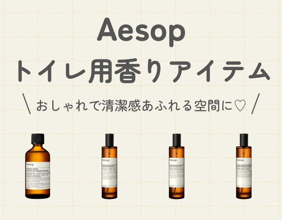 Aesop ハンドソープ トイレ用消臭、芳香剤 - メルカリ