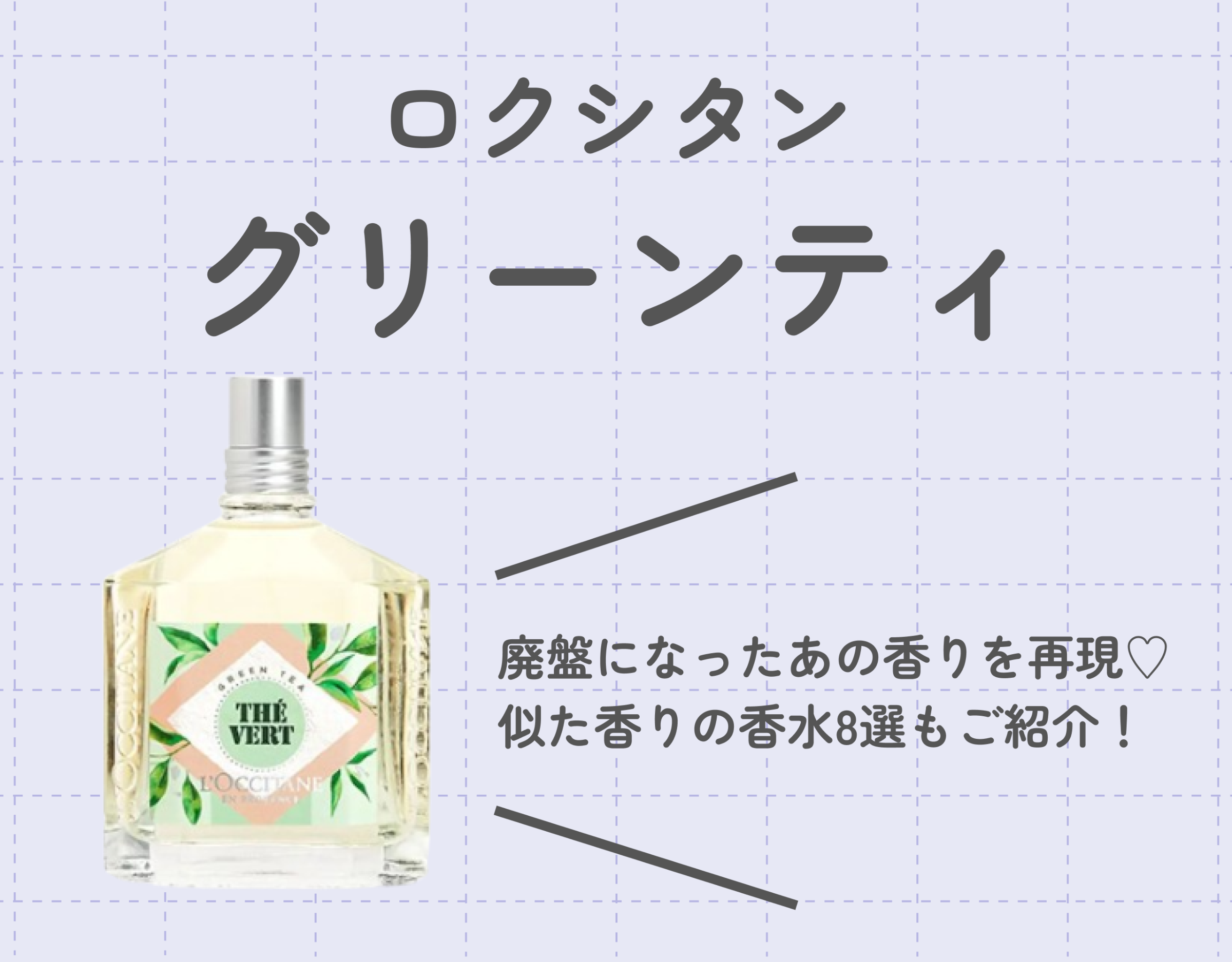 ロクシタン限定品グリーンティー テヴェールハンドクリーム オードトワレ香水セット ロクシタン限定品グリーンティ 高級 テヴェールハンドクリーム