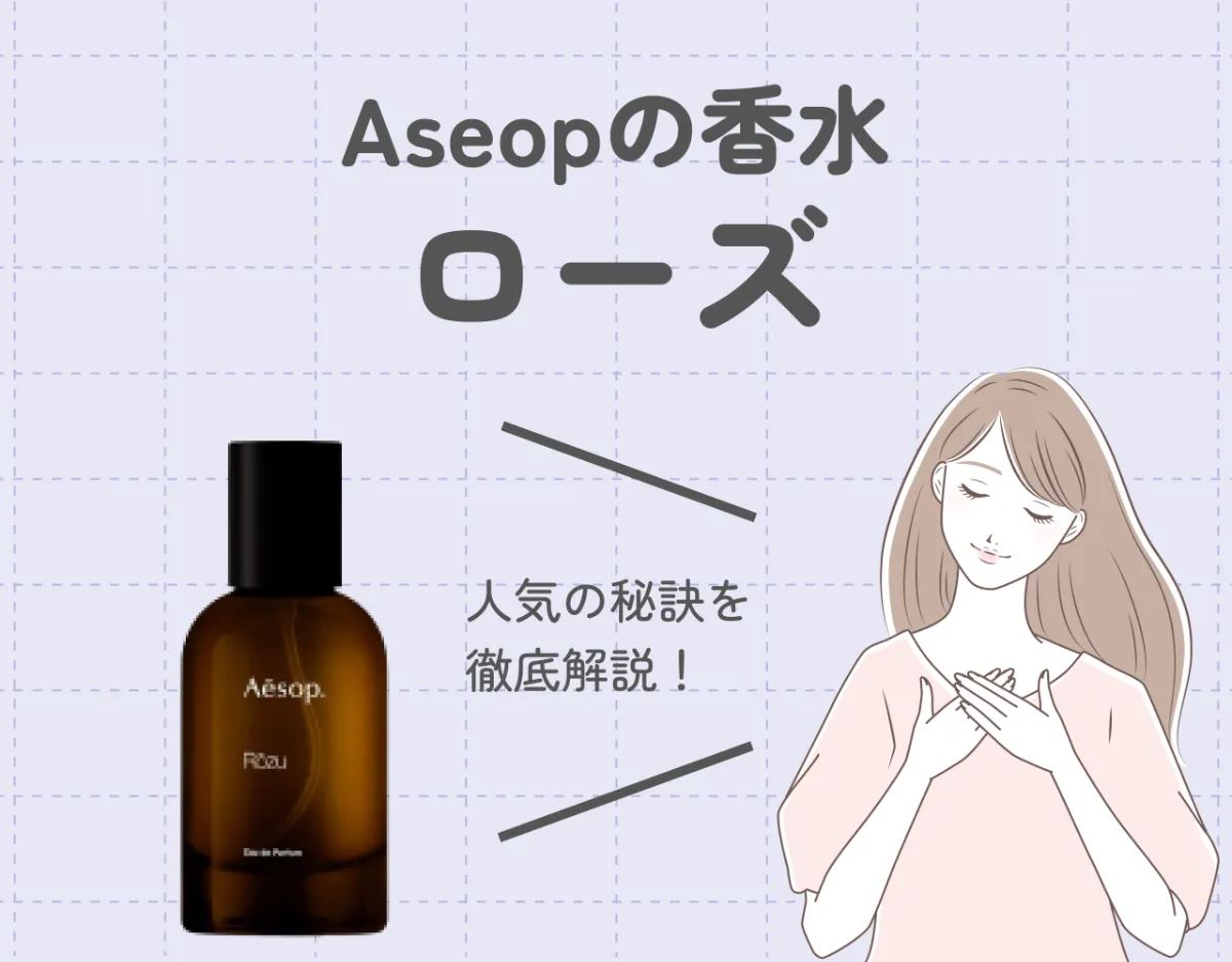 送料無料 通販  Aesop ローズ オードパルファム 50ml 外箱なし｜香水 香水(ユニセックス)