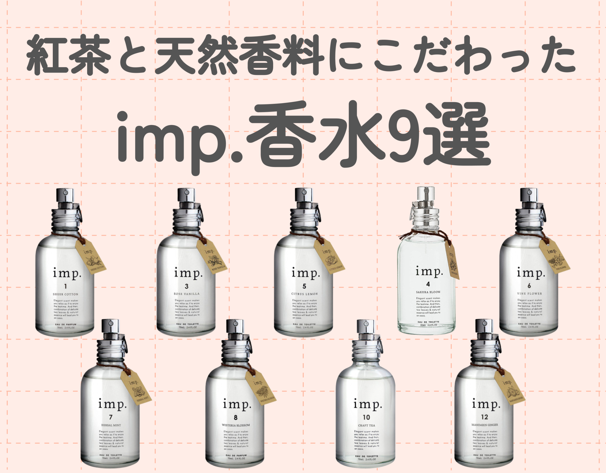 imp.（インプ）の香水で気分を華やかに！紅茶と天然香料に追求した