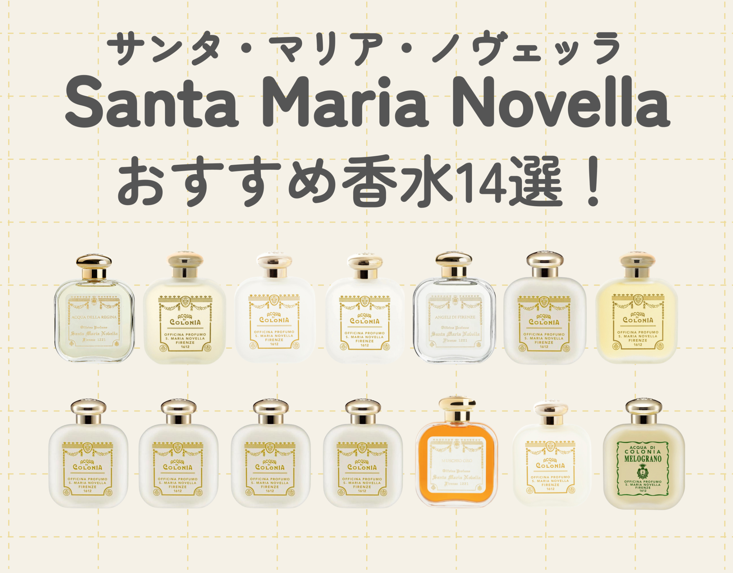 おすすめ！ サンタマリアノヴェッラ Novella） オーデコロン