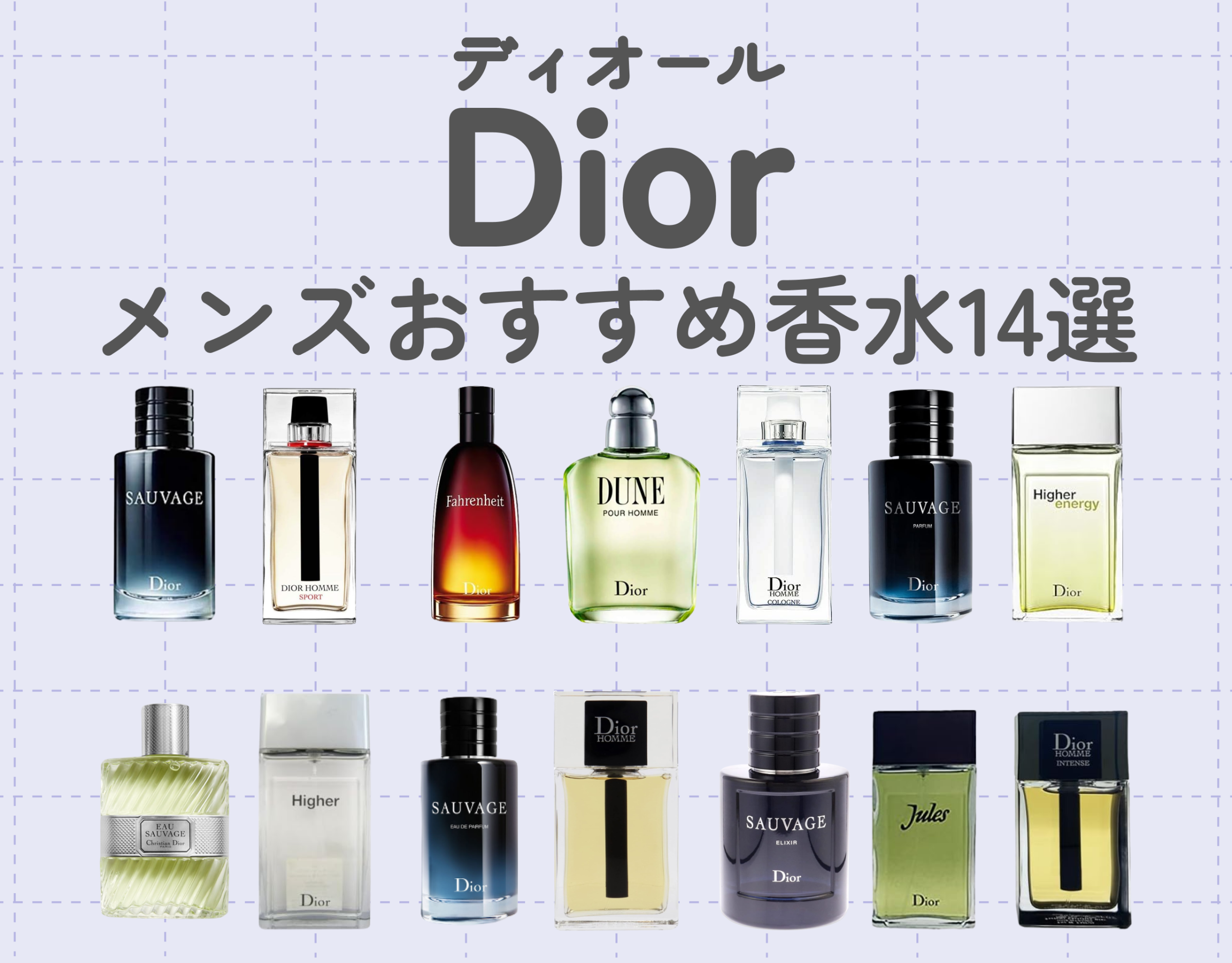 Dior（ディオール）香水！メンズ向けおすすめ14選！ | Ease9 Magazine