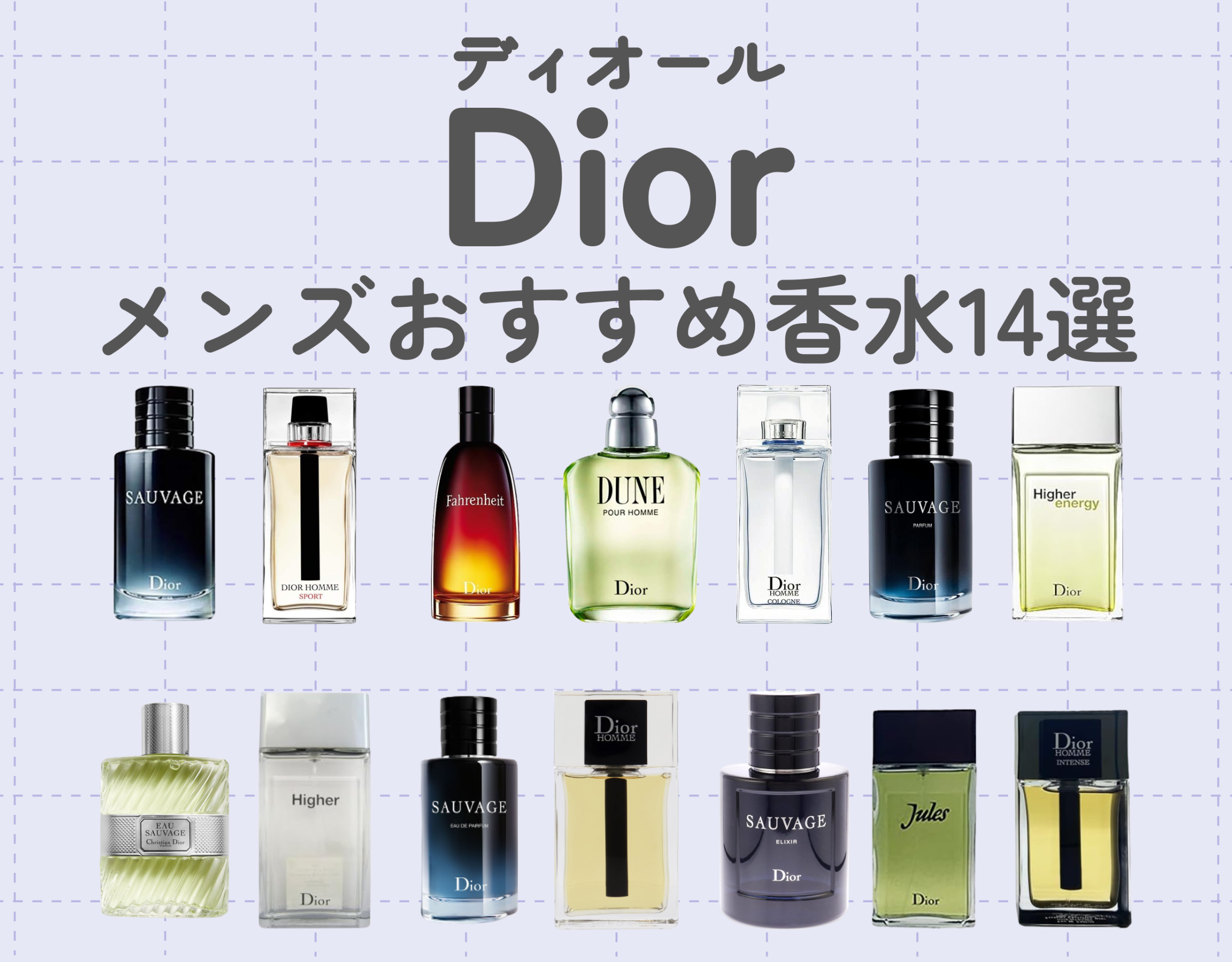 Dior（ディオール）香水！メンズ向けおすすめ14選！ | Ease9