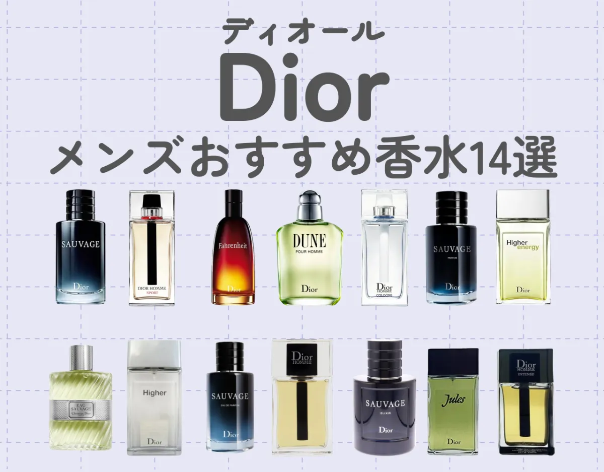 Dior 香水Diorミッツァ