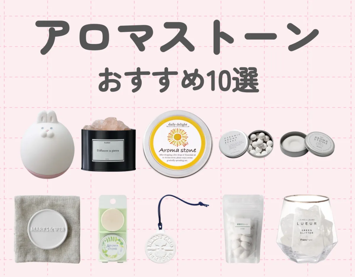 アロマストーン丸型2個セット アロマストーン丸型2個セット アロマストーンおすすめ10選｜アロマの自然