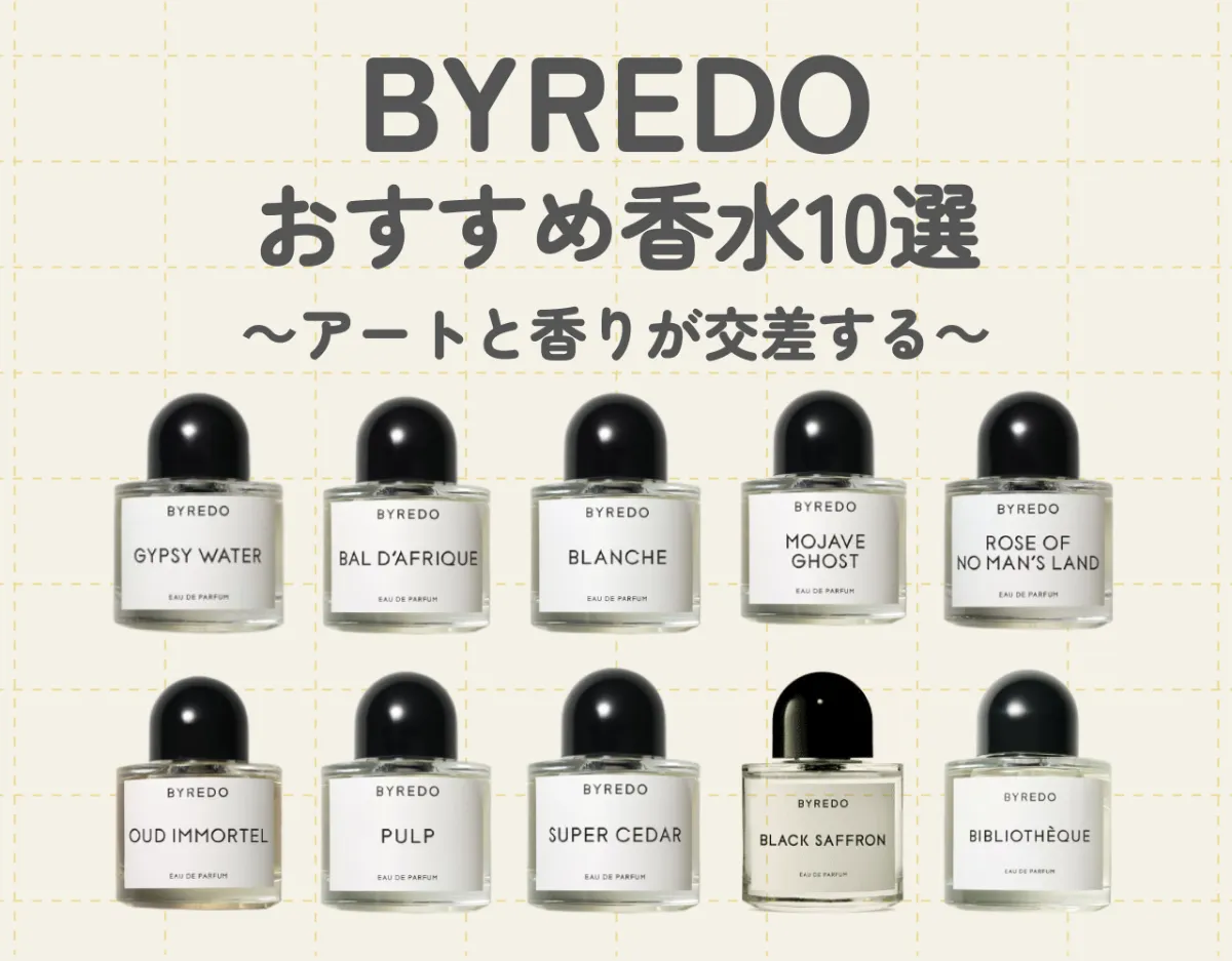 販売数激少 BYREDO バイレード - 香水