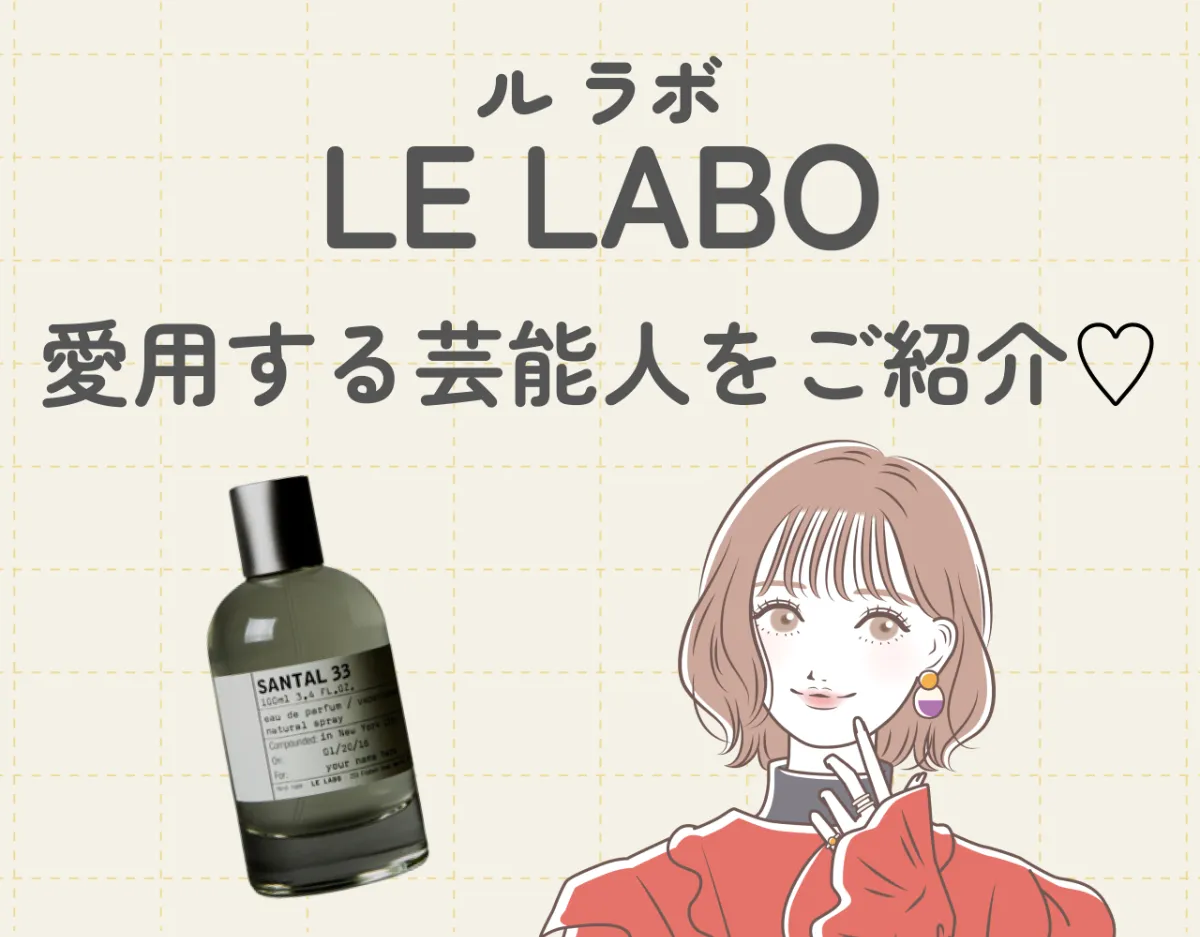 LE LABO ルラボ SANTAL 33 サンタル 100ml香水ク【 大特価放出！ - 香水(ユニセックス)