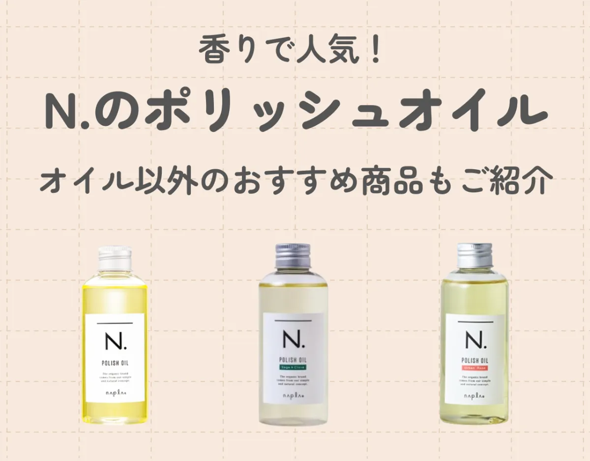 エヌドット　ポリッシュオイル1点　ナチュラルバーム2点 N. ナチュラルバーム SC | ナプラ公式サイト