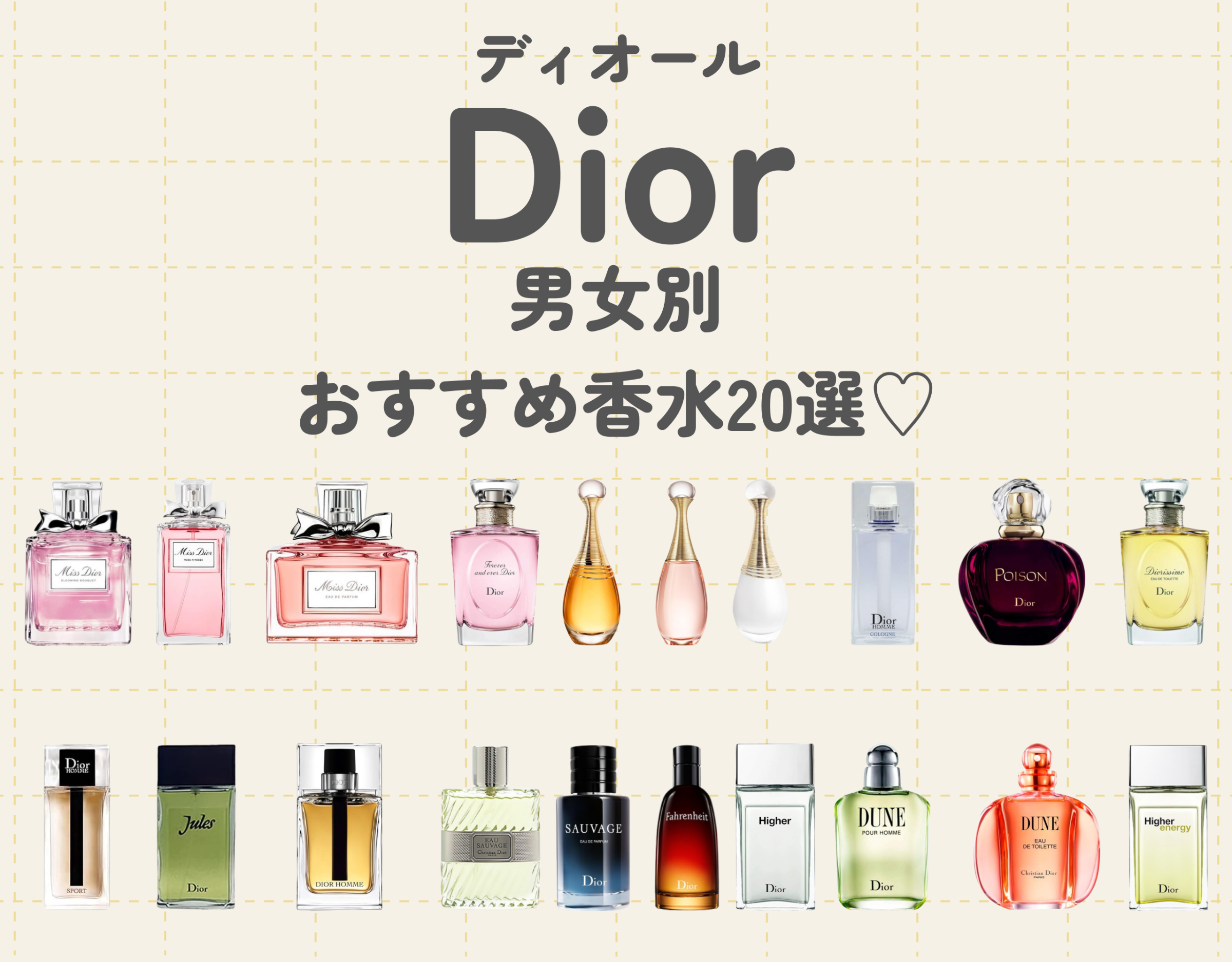 ディオール（Dior） 香水の魅力に迫る♡男女別おすすめ香水20選♪ | Ease9 Magazine | 理想の匂いに出会える、香りのオウンドメディア