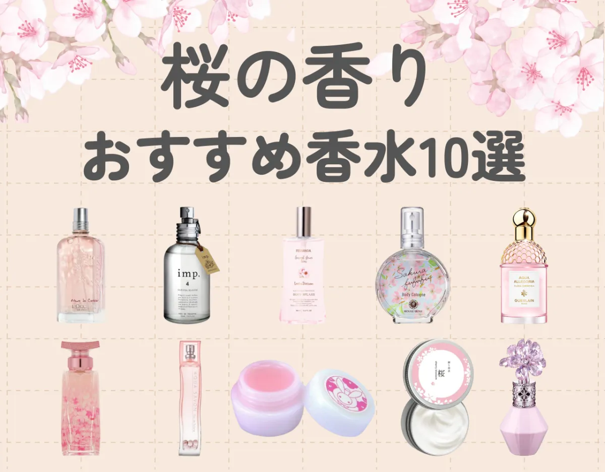 桜の香りのおすすめ香水10選｜日本の春の香りの魅力に迫る♡ | Ease9 