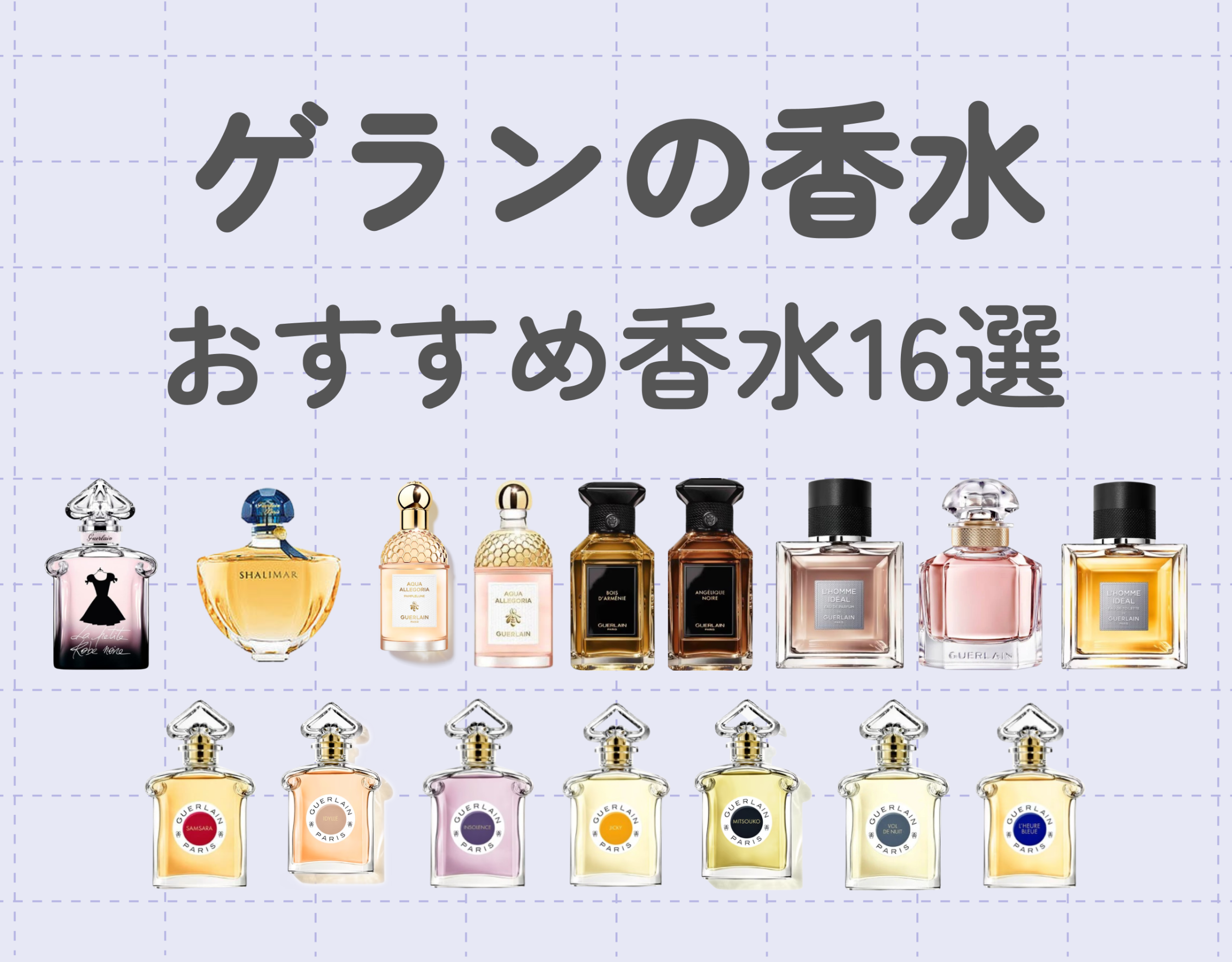 ゲランの香水でフェミニンな雰囲気を♡おすすめ香水16選 | Ease9 ...