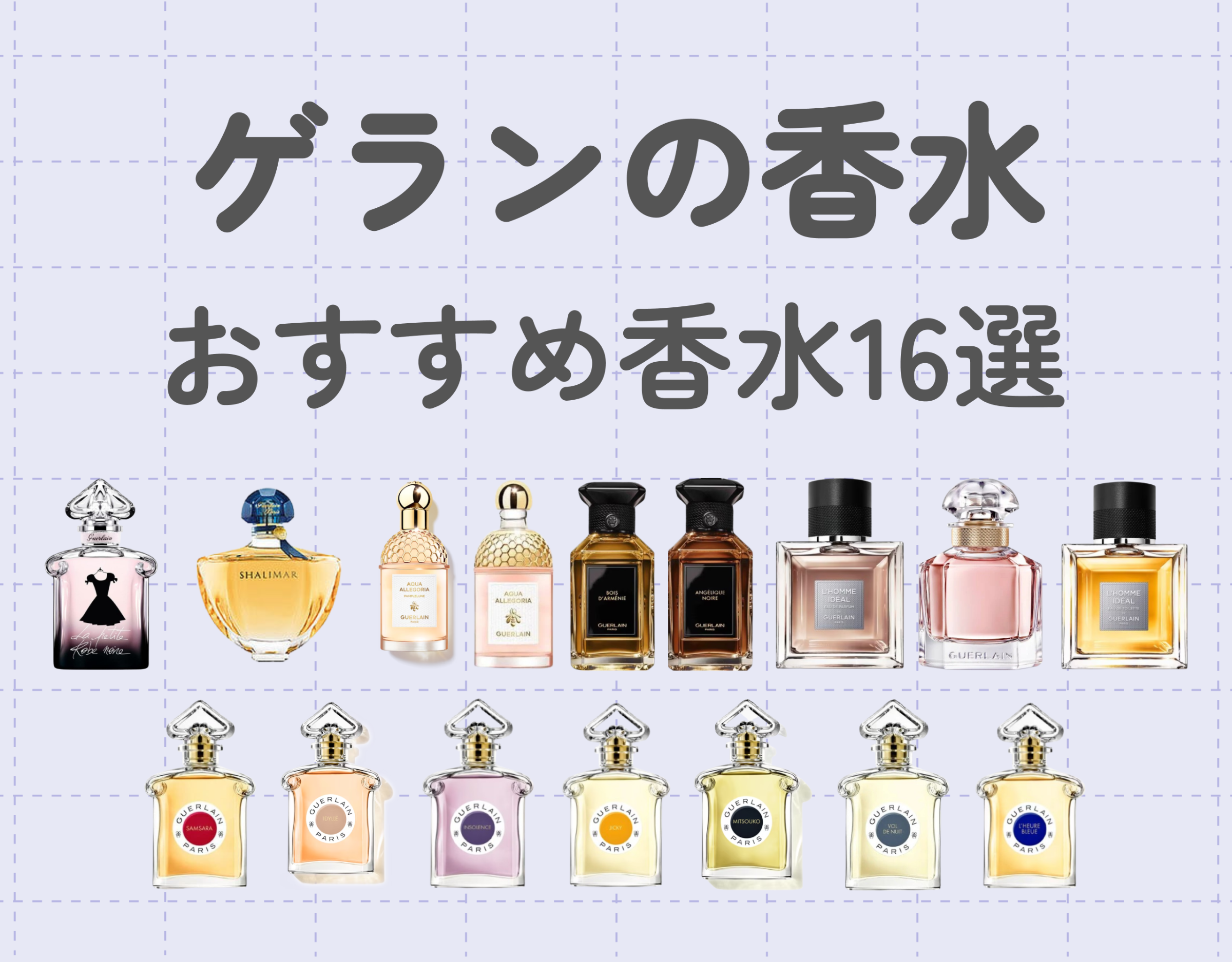 仕入れ GUERLAIN ゲラン ラ コレクション デュ パフューマー | www