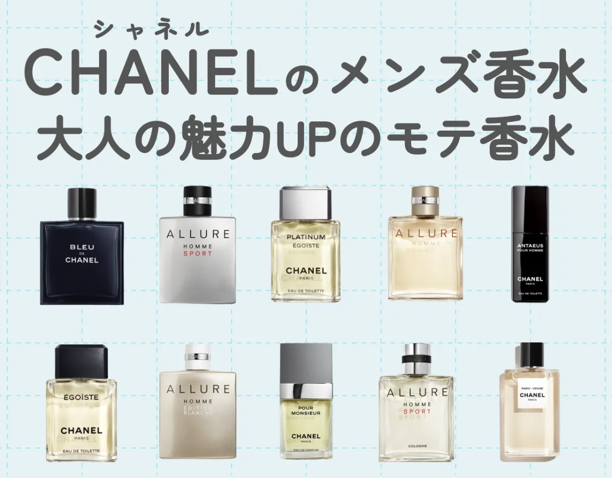 定番送料無料男性のひと用CHANELの香水です 香水(男性用)