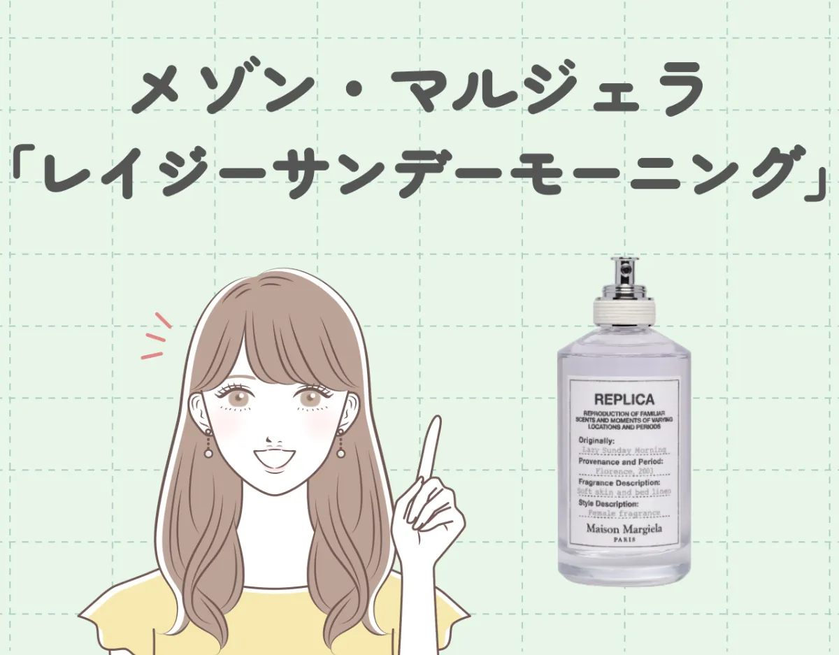 レプリカオードトワレレイジーサンデーモーニング　HONEY ROAシトラス レプリカオードトワレレイジーサンデーモーニングHONEY ROAシトラス