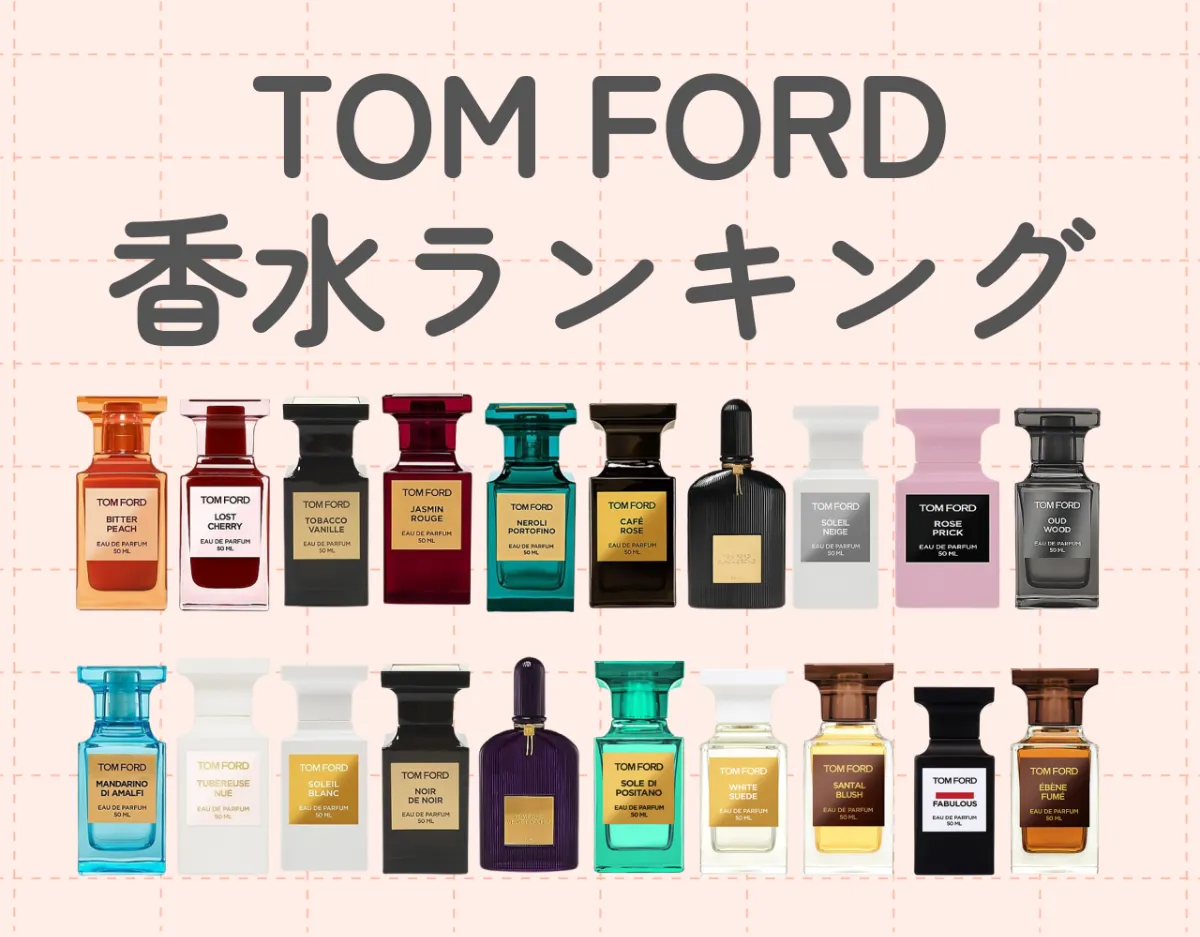 トムフォード　TOM FORD 香水