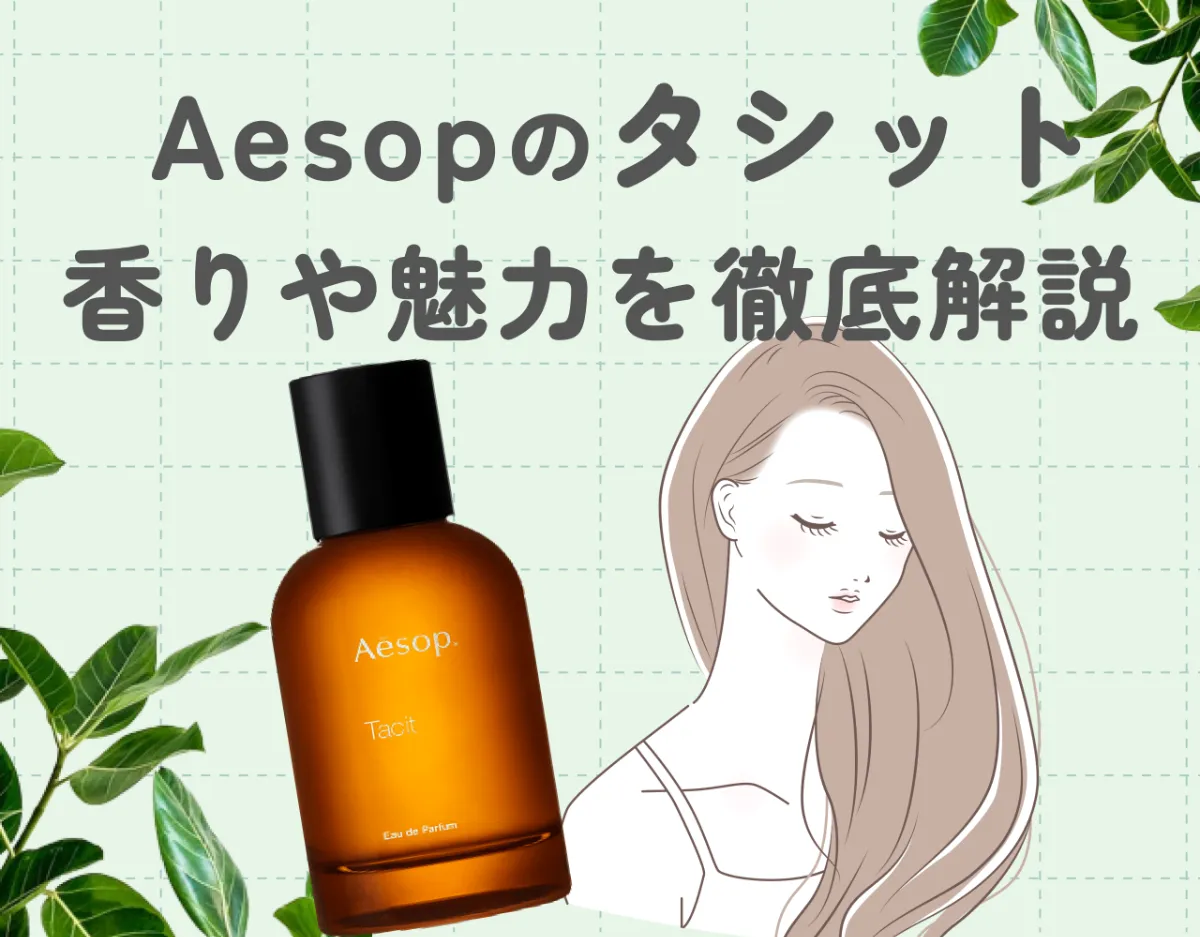 Aesop 香水 Tacitコスメ/美容 - ユニセックス