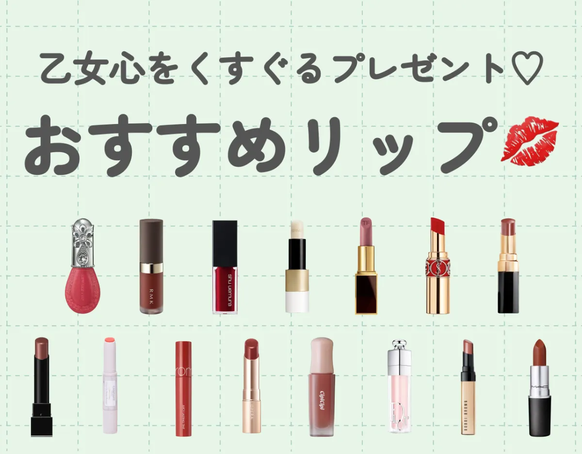 デパコス・プチプラ・リップ