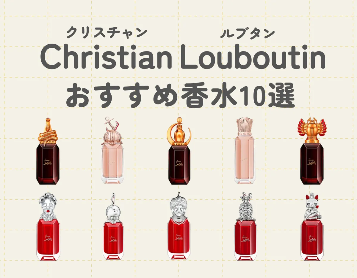 日本正規取扱商品 Christian Louboutin ルブタン 香水 | www.ouni.org