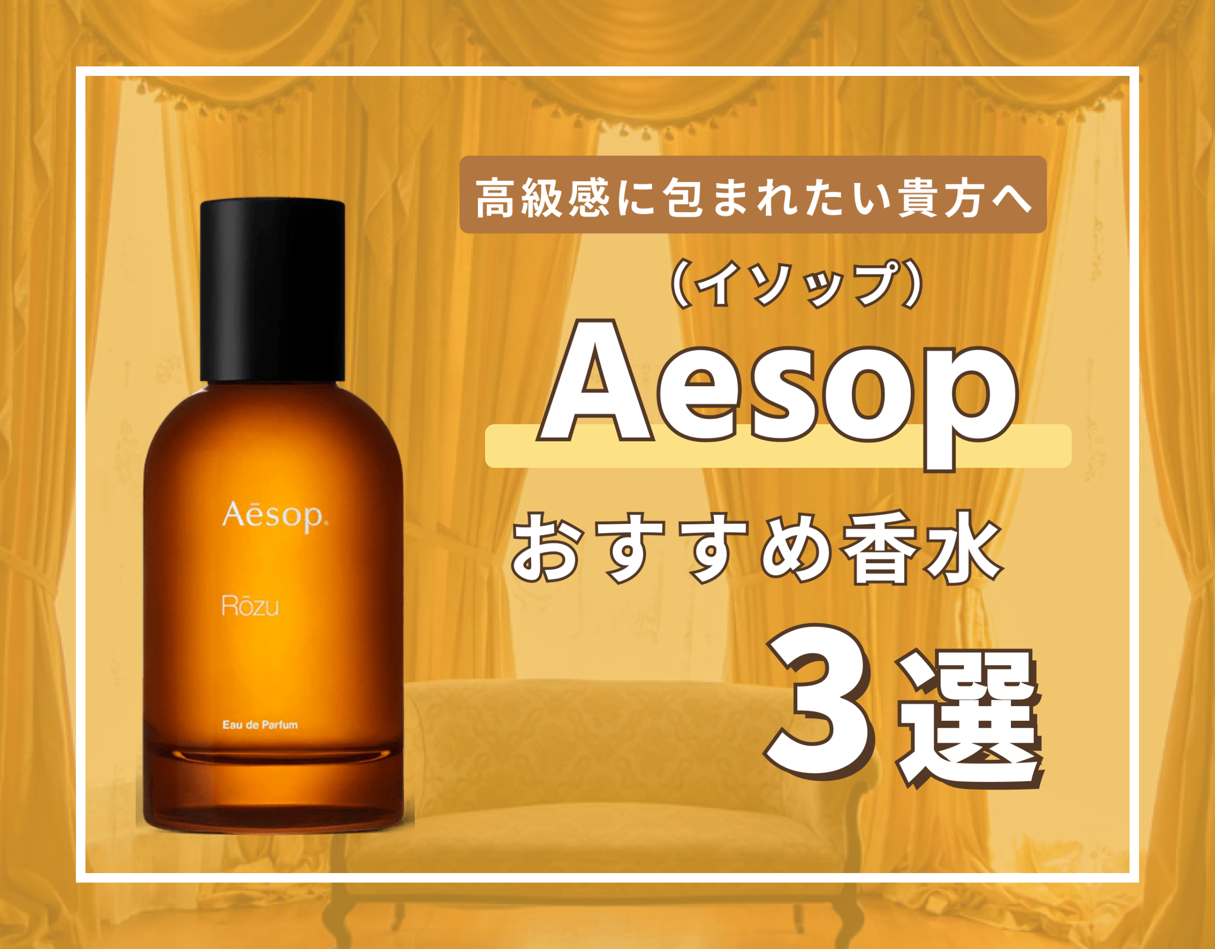 イソップ(Aesop)の香水 人気おすすめランキング3選【2022年最新 ...