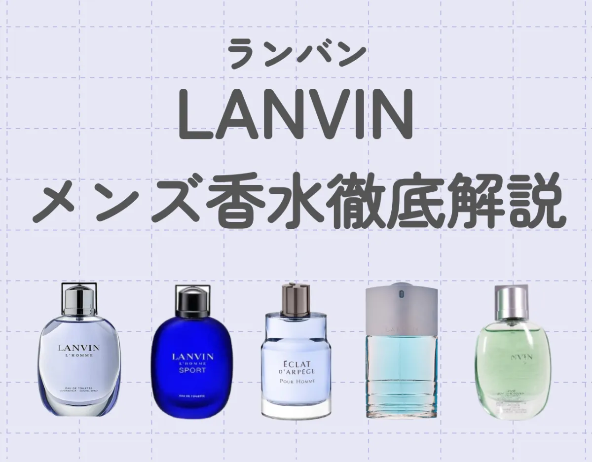 ランバンオム オードトワレスプレー(ランバン)の通販・口コミ