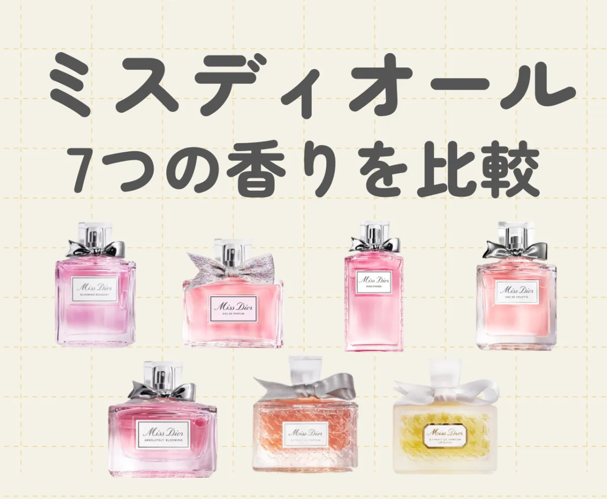 直売限定ミス ディオール 香水(女性用)