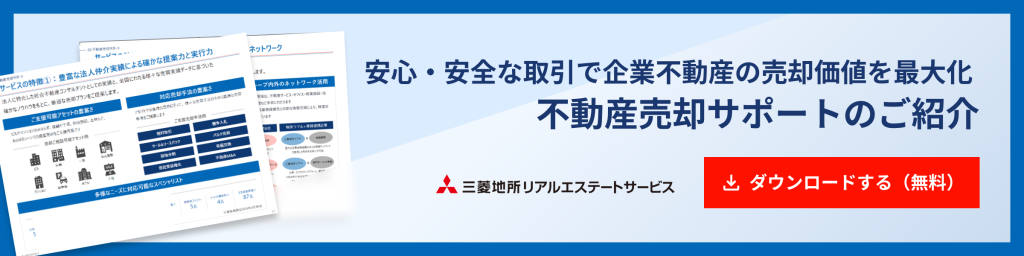 実勢価格とは？調べ方や公示地価との違いを解説 | コラム | 三菱