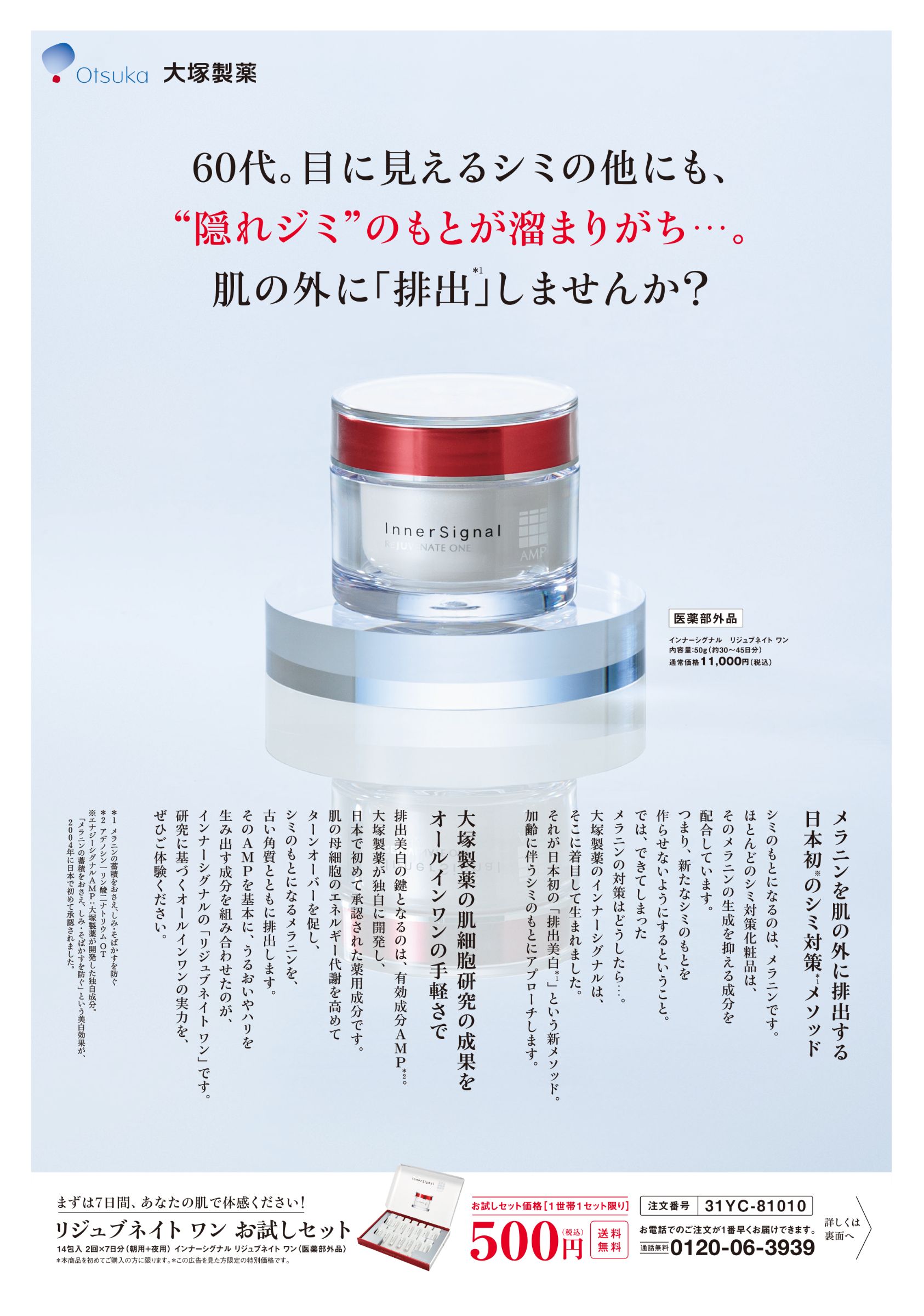 インナーシグナル 大塚製薬 
リジュブネイトエキス30ml薬用美容液
洗顔セット Amazon | 大塚製薬 【医薬部外品】 インナーシグナル クリーム