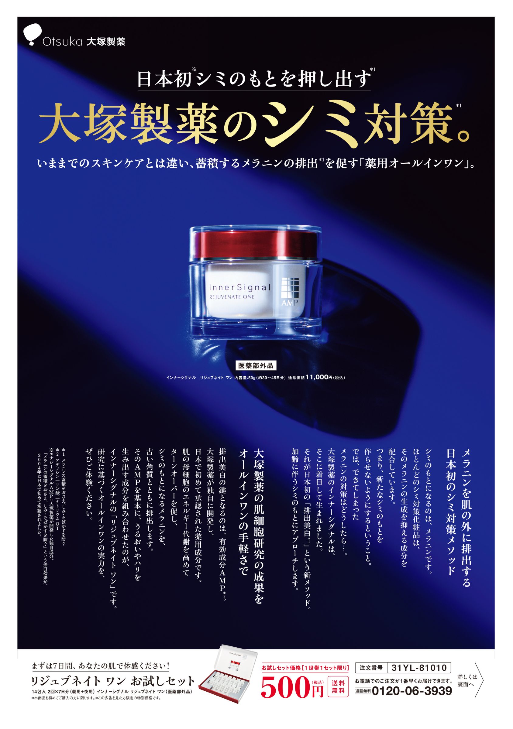 大塚製薬　インナーシグナル Amazon | 大塚製薬 【医薬部外品】 インナーシグナル ワン 50g