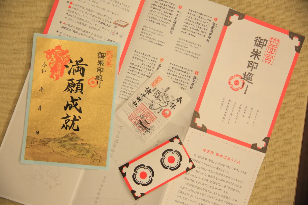 霊験あらたかな雲仙の魅力を再発見！ 「四面宮御朱印巡り」