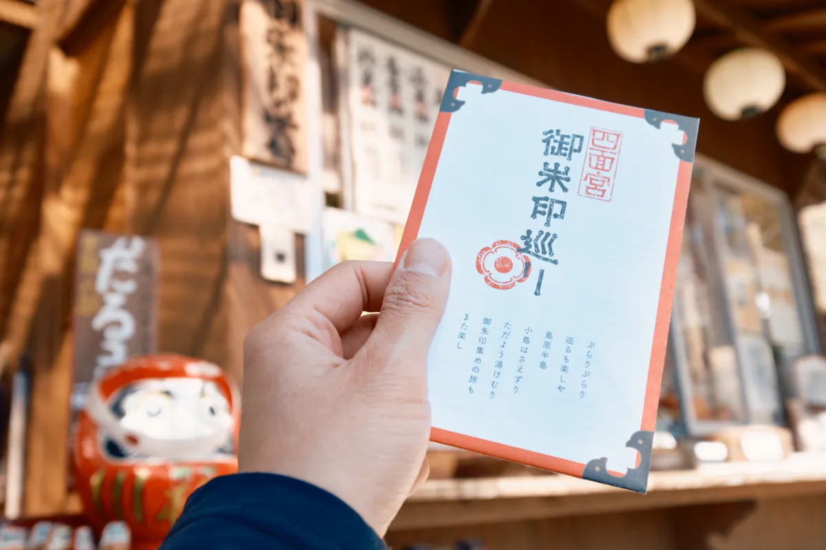 開運半島巡り 御朱印 片面サイズ 満願印付き 4枚セット 開運半島巡り