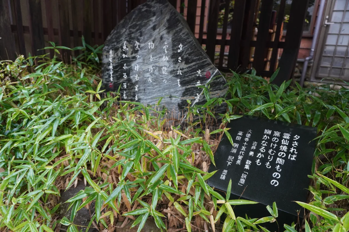 雲仙焼き　耳盃　　石川照　作 雲仙焼き 耳盃 石川照 作
