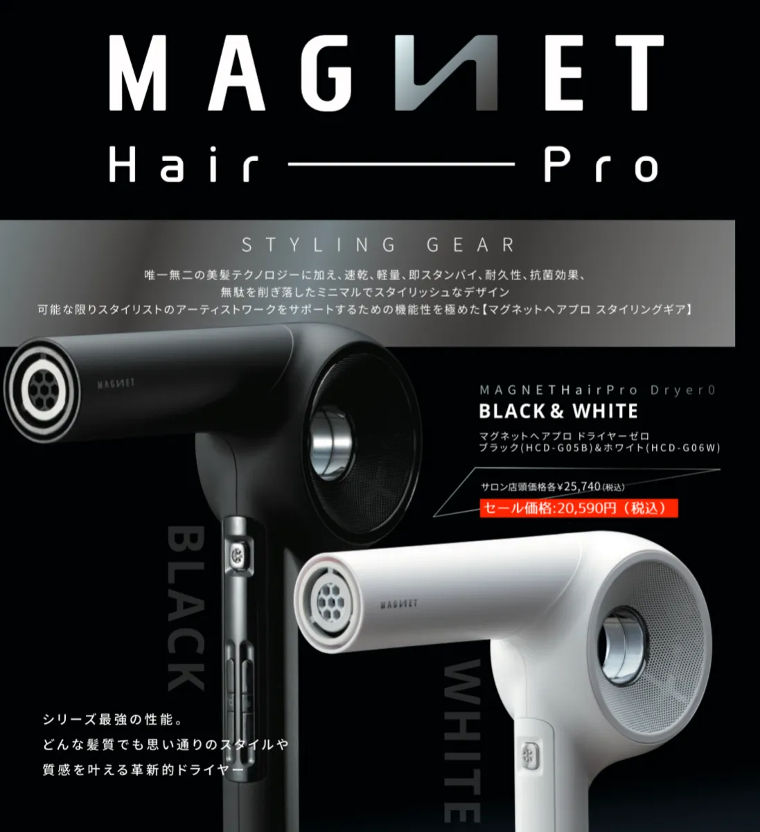 MAGNET Hair Pro HCD-G05B ドライヤー - ヘアドライヤー