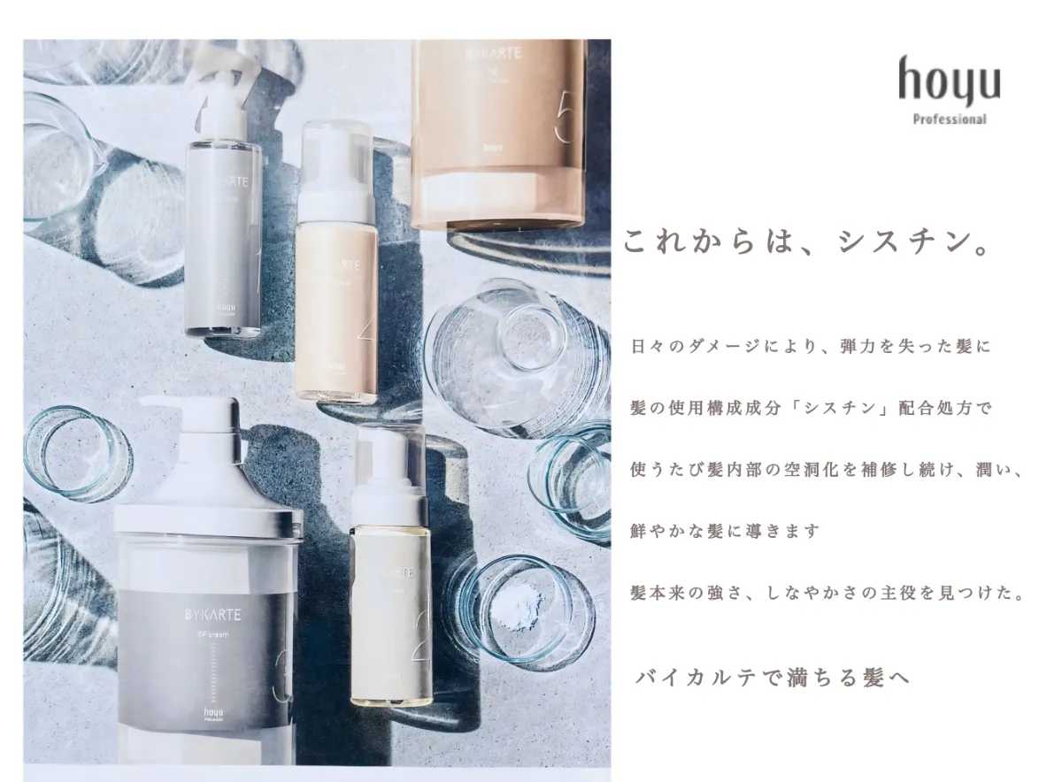 バイカルテ　UH HS BYKARTE UH × HS シャンプートリートメントセット 1,300ml
