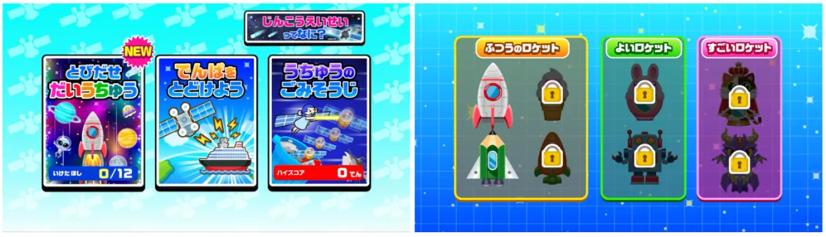 子ども向け社会体験アプリ『ごっこランド』にスカパーJSATのミニ