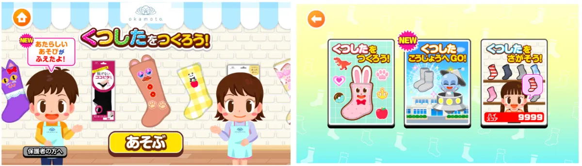 子ども向け社会体験アプリ『ごっこランド』に 靴下の岡本「デジタル