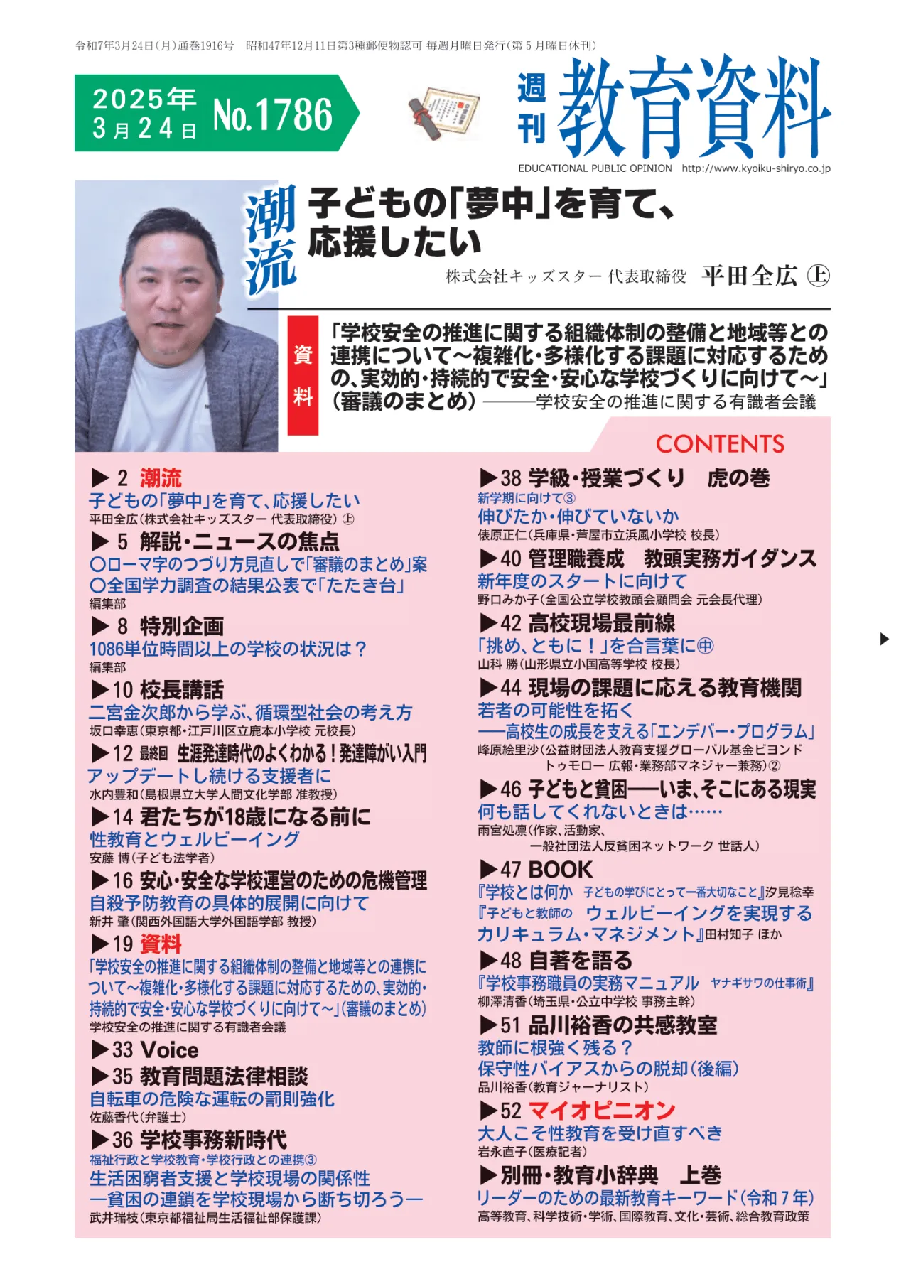 週刊教育資料」に弊社代表・平田のインタビュー（前編）が掲載